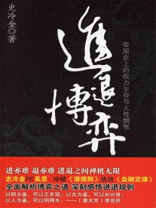 Cover image for 进退博弈